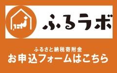 ふるラボ.jpg