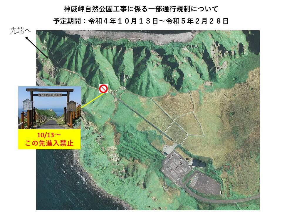 神威岬一部規制について.jpg