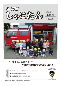 広報しゃこたん2026年６月号