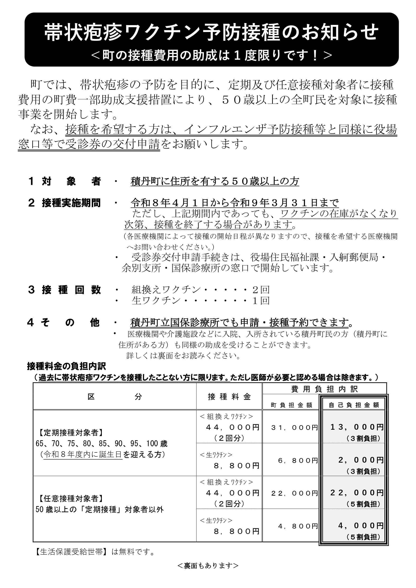 【HP掲載用】①帯状疱疹回覧（R8年度）_page-0001.jpg