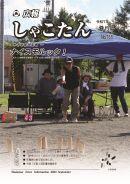 表紙130_広報しゃこたん９月号 No.765.jpg