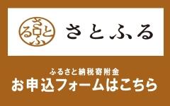 さとふる.jpg