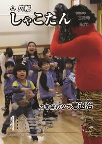広報しゃこたん2026年3月号