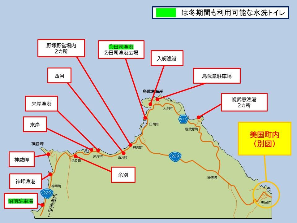 公衆トイレ（積丹町内全体）.jpg