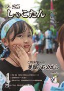 広報しゃこたん2026年７月号