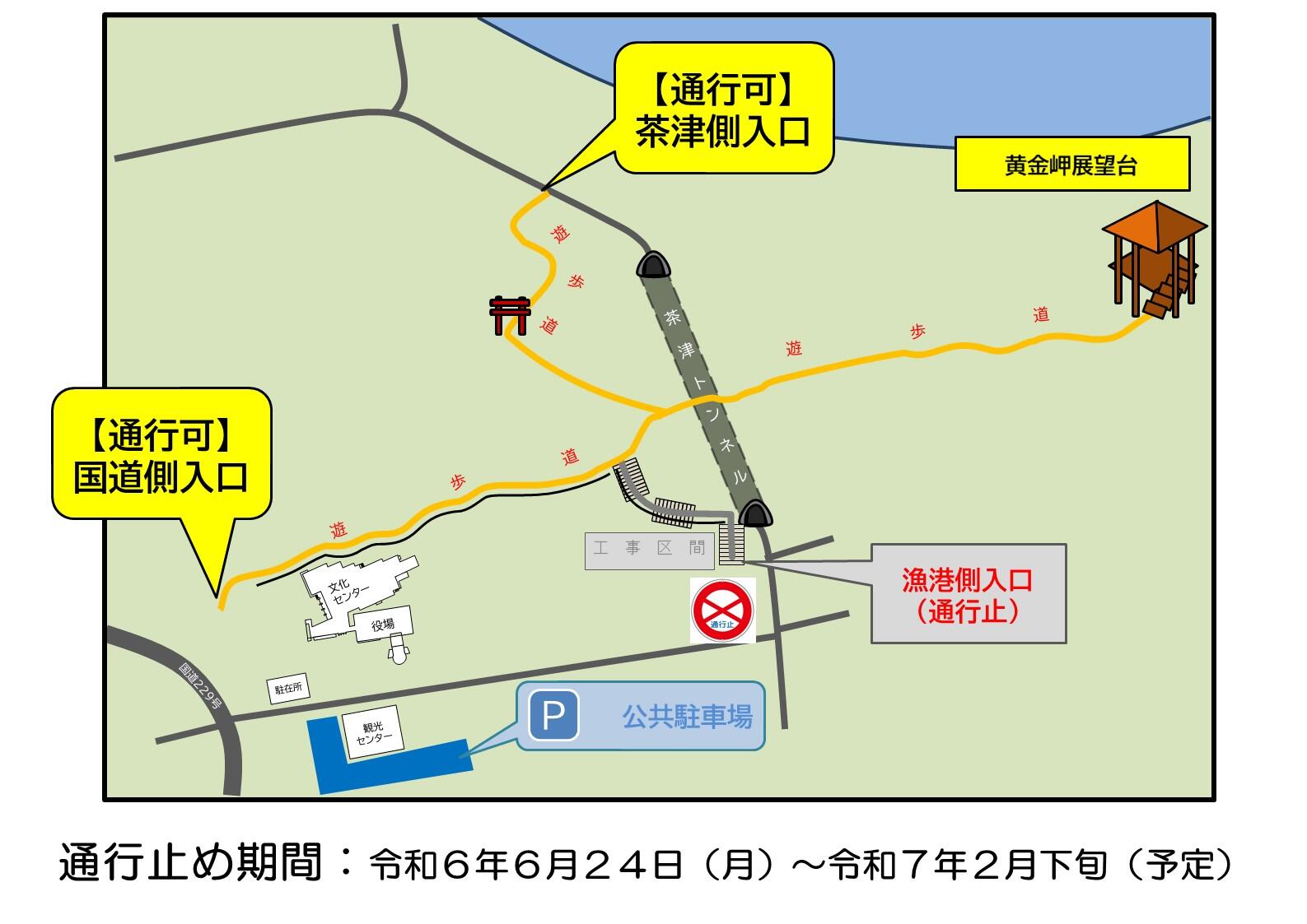 R6黄金岬工事HP掲載.jpg