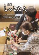 広報しゃこたん1月号 No.769 - 130.jpg