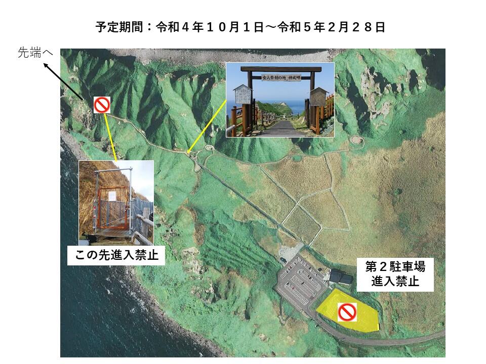 神威岬一部規制について2.jpgのサムネイル画像