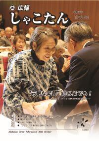 広報しゃこたん2025年10月号