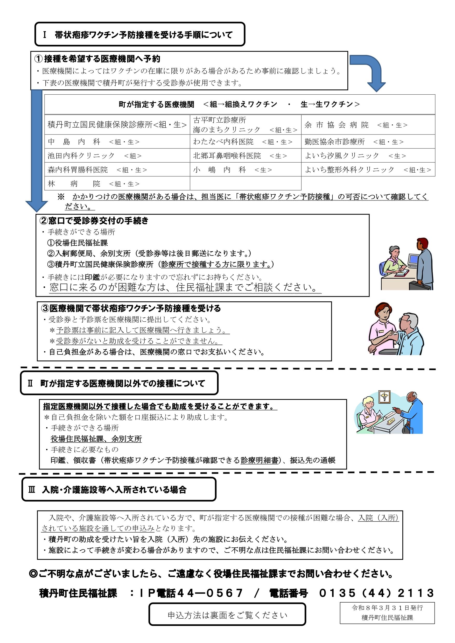 【HP掲載用】②帯状疱疹回覧（R8年度）_page-0001.jpg