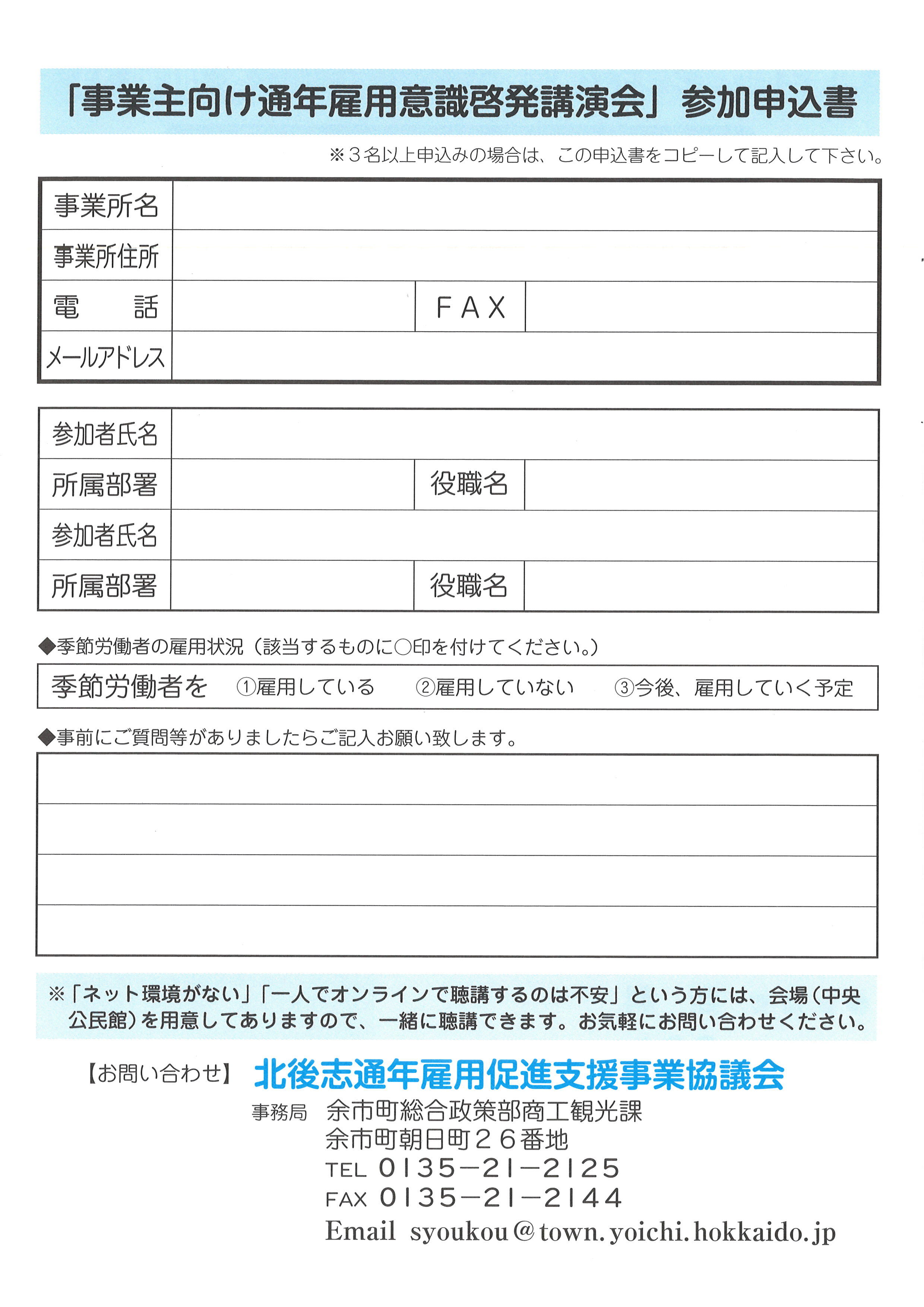 通年雇用意識啓発講演会（参加申込書）.jpg