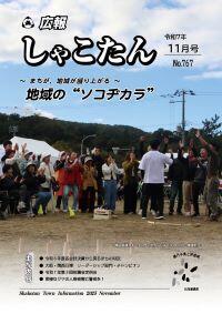 広報しゃこたん2025年11月号