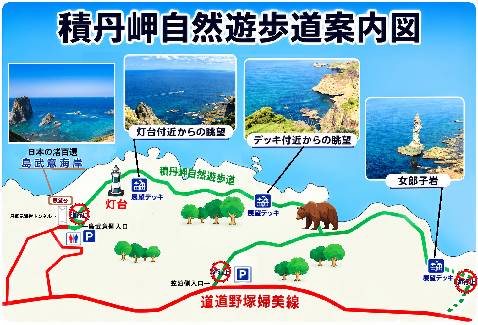【熊対応用】積丹岬自然遊歩道.png