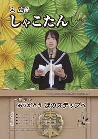 広報しゃこたん2026年4月号