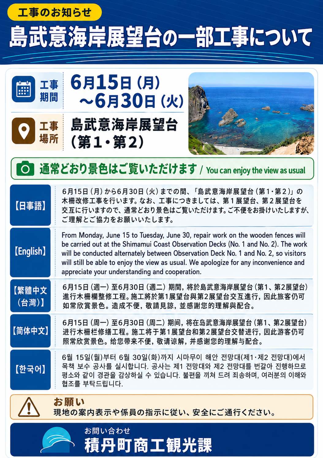 【確定多言語】島武意海岸展望台の一部工事について.png