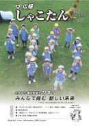 広報しゃこたん2026年９月号
