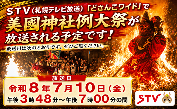 02_【画像】美國神社例大祭.png