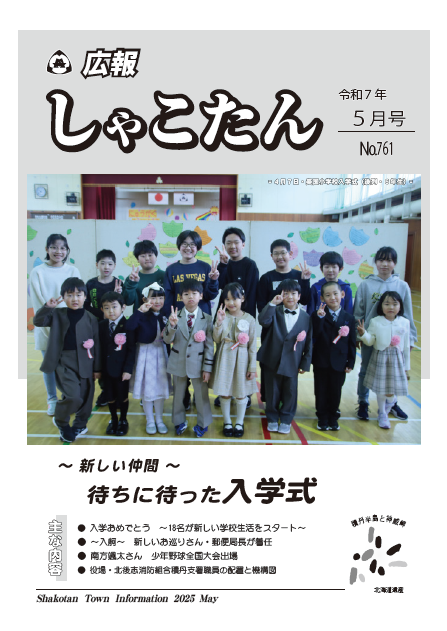 広報５月号表紙.png