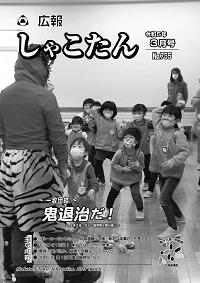 広報しゃこたん2023年3月号