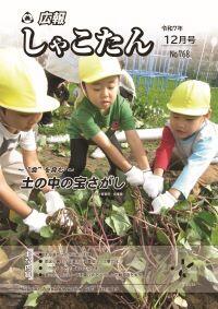 広報しゃこたん2025年12月号