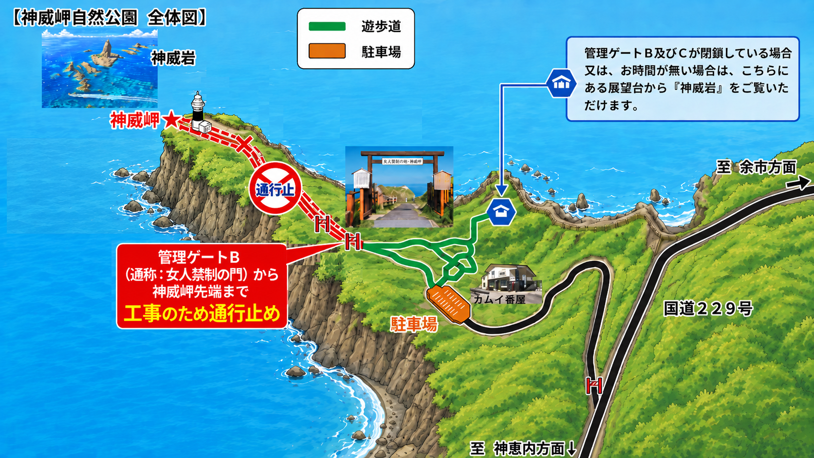 神威岬遊歩道「工事に伴う一部通行止め」のお知らせ20260907.png